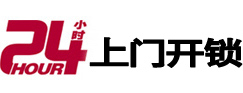 四会24小时锁行